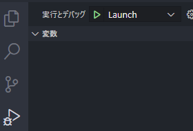 実行とデバッグパネル