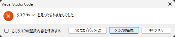 タスク ‘build’ を見つけられませんでした。